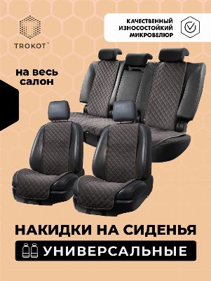 Комплект передних широких накидок из алькантары  коричневого цвета